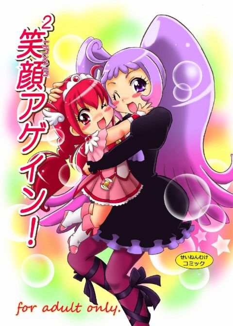 笑顔×2アゲイン!