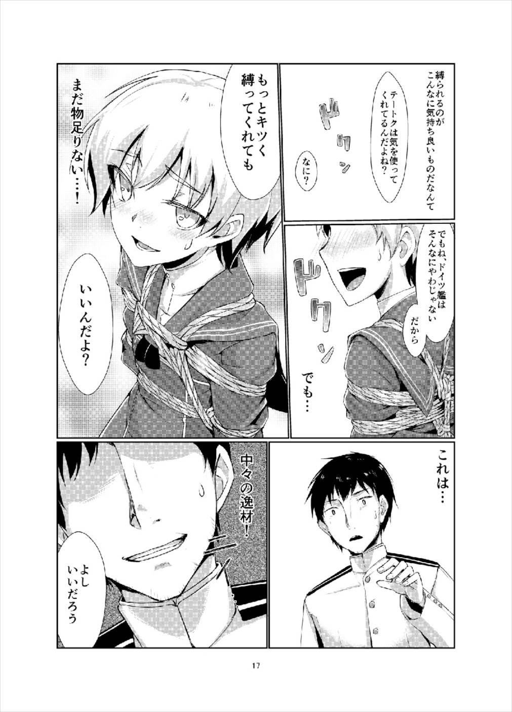 レーベとデイリー任務 17ページ