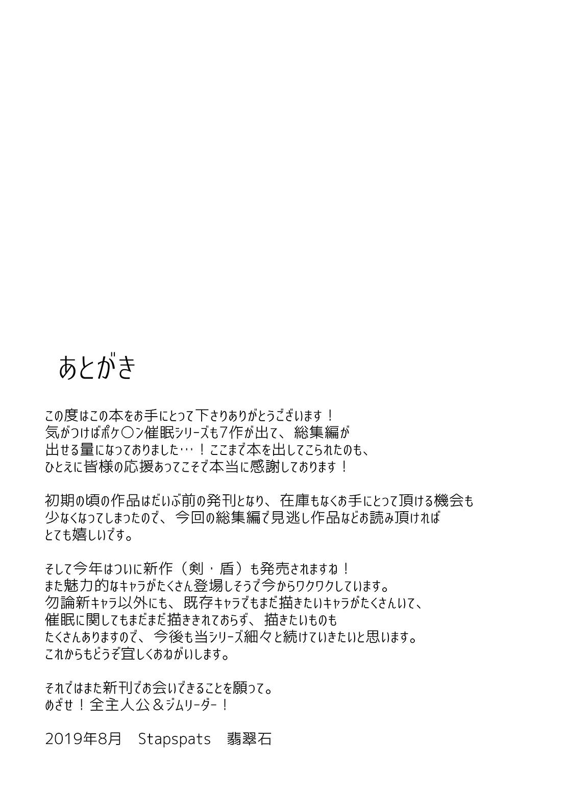 Stapspats 【ポケ○トモンスター催眠シリーズ総集編】 1 Collective Hypnosis 131ページ