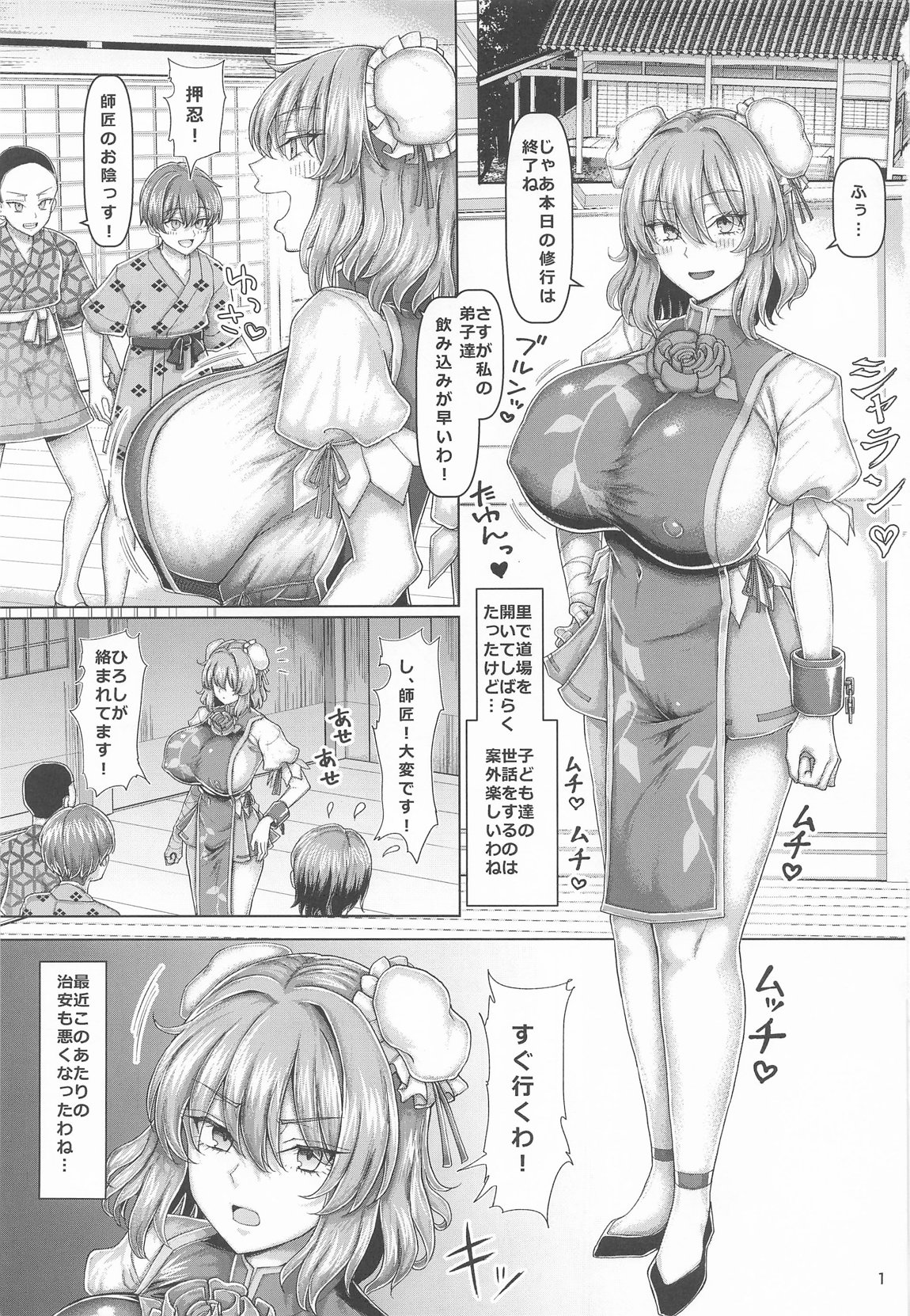 セクハラ道場の妹弟子 2ページ