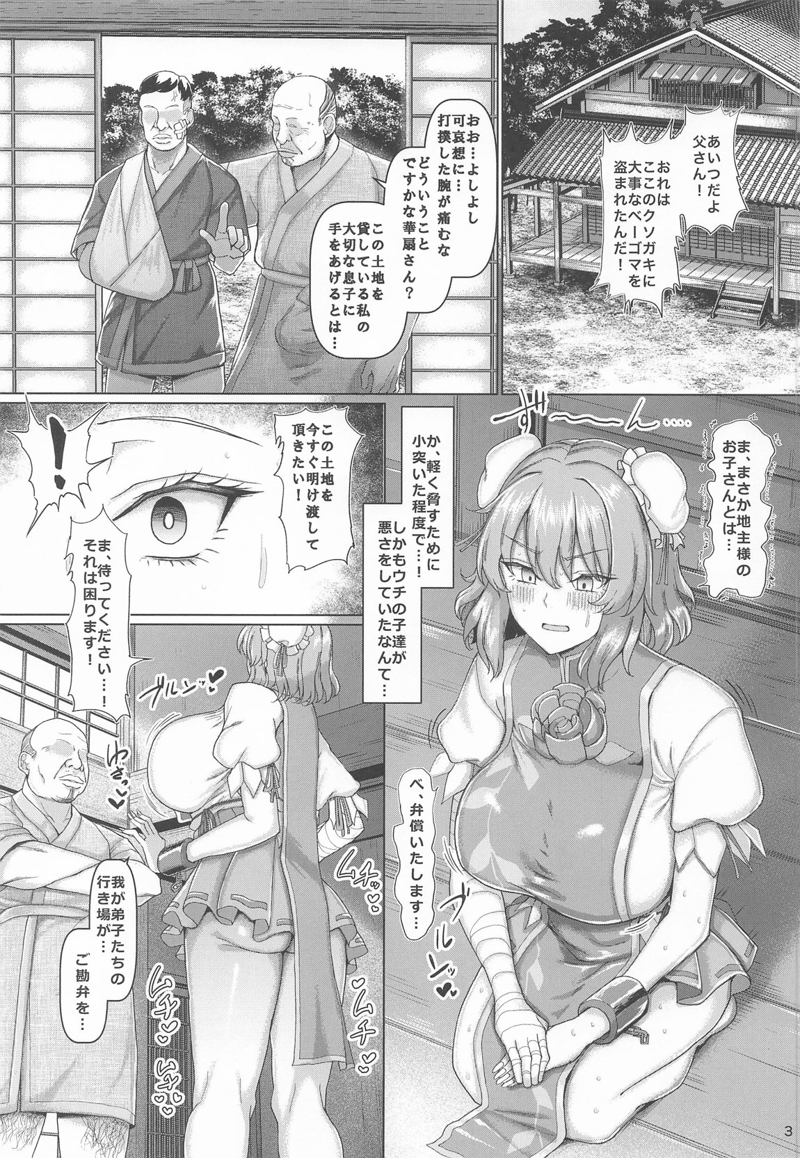 セクハラ道場の妹弟子 4ページ