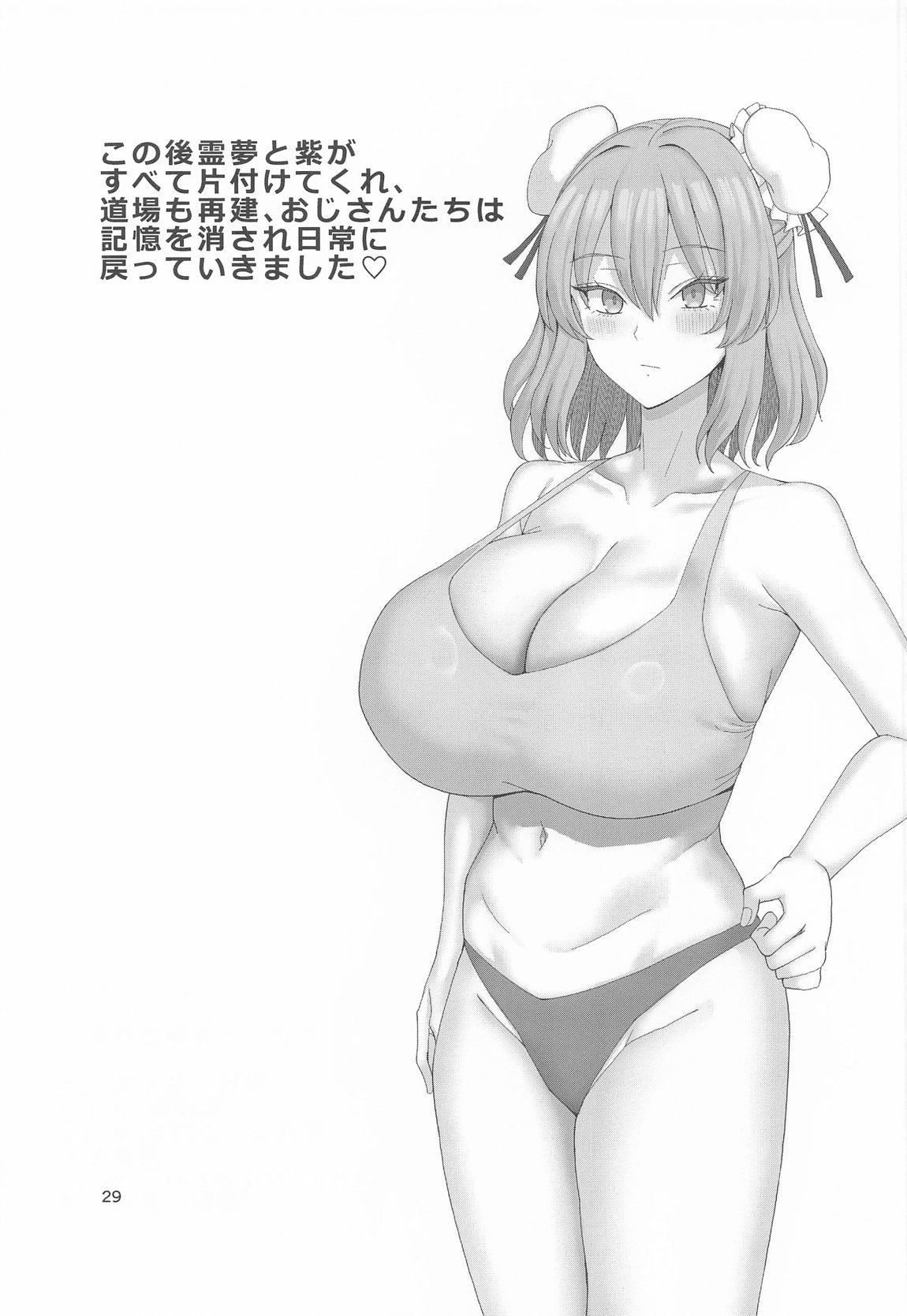 セクハラ道場の妹弟子 30ページ