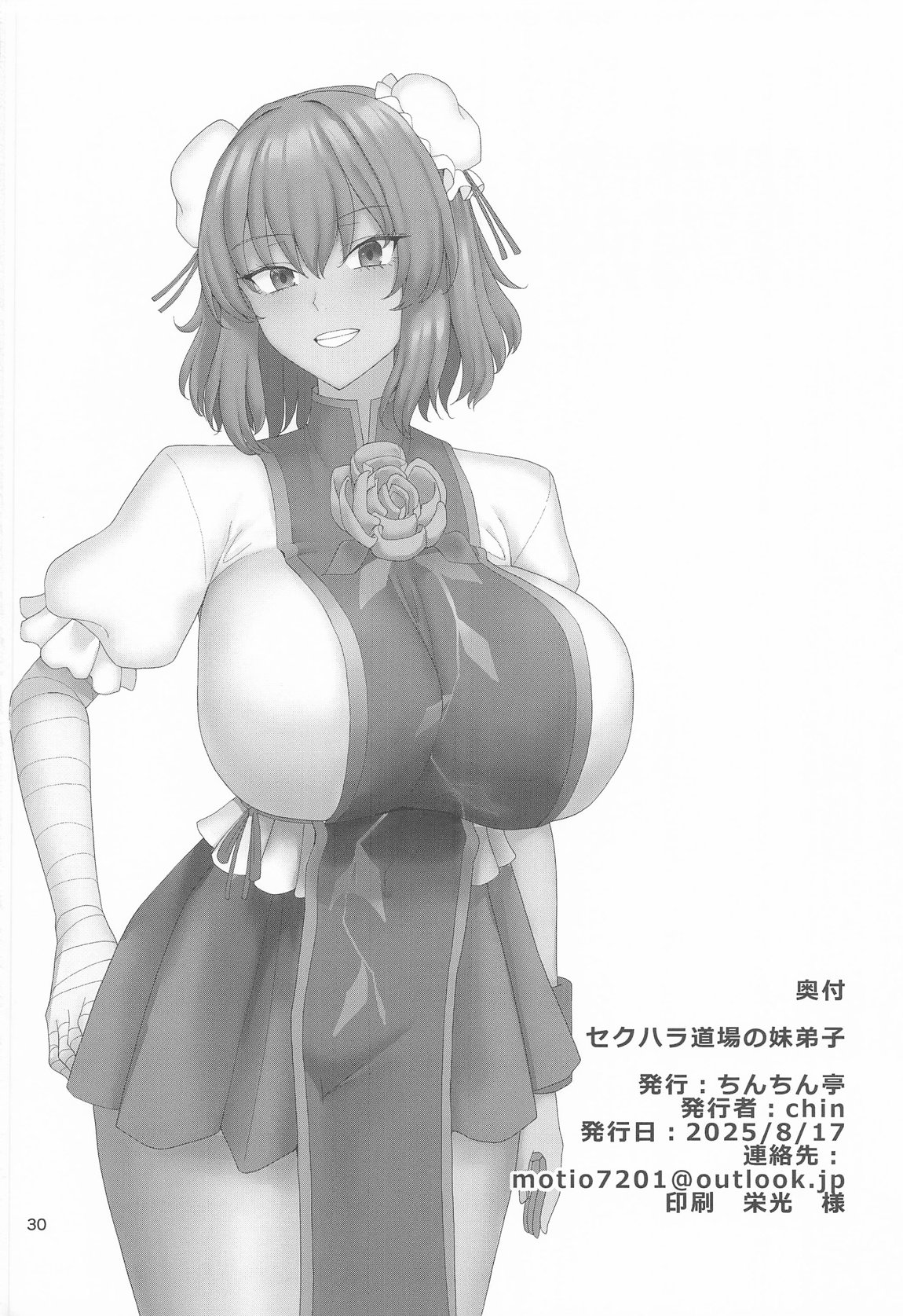 セクハラ道場の妹弟子 31ページ