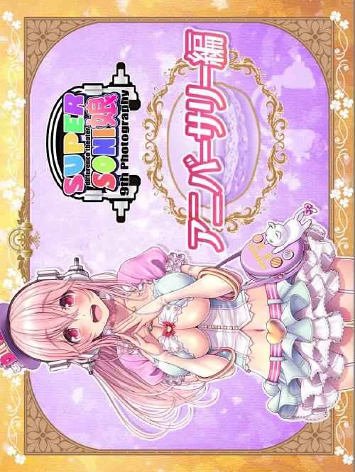 そに子CG集6