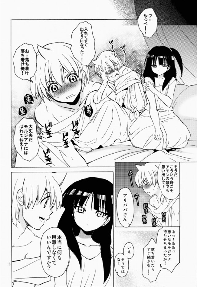 ALI×MORU 5ページ