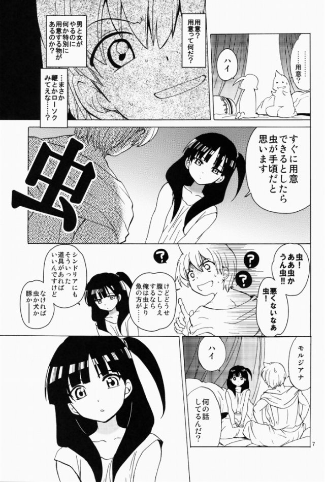 ALI×MORU 6ページ