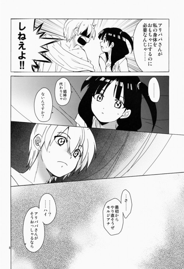 ALI×MORU 7ページ