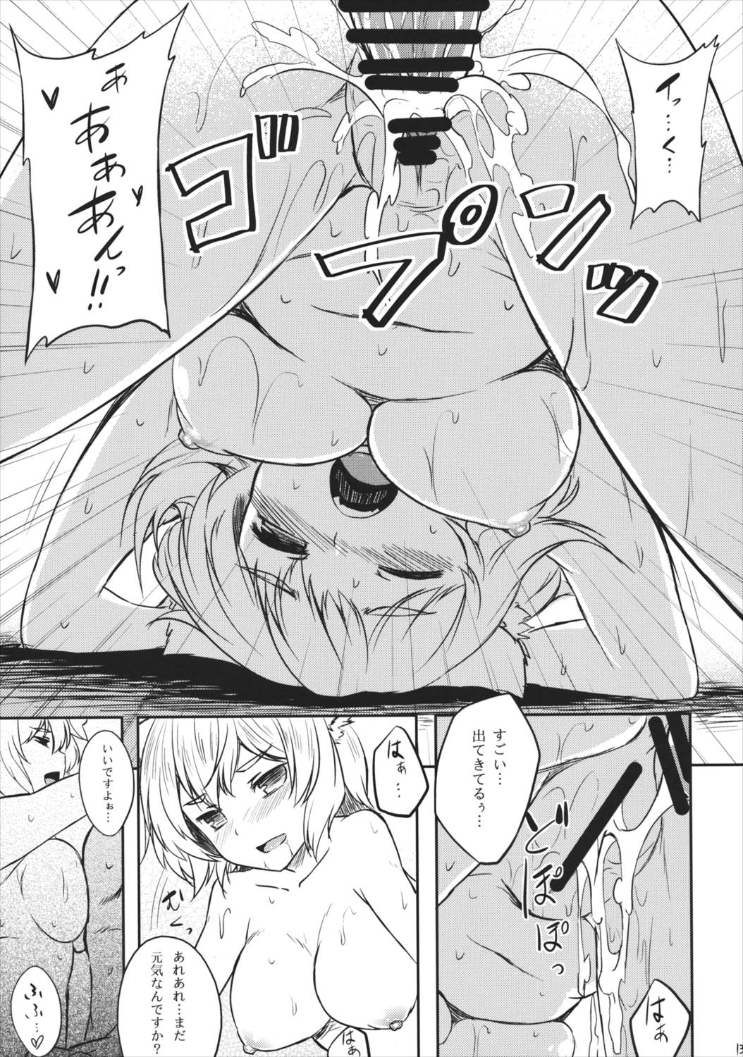 幻想秘湯-狼の湯- 14ページ