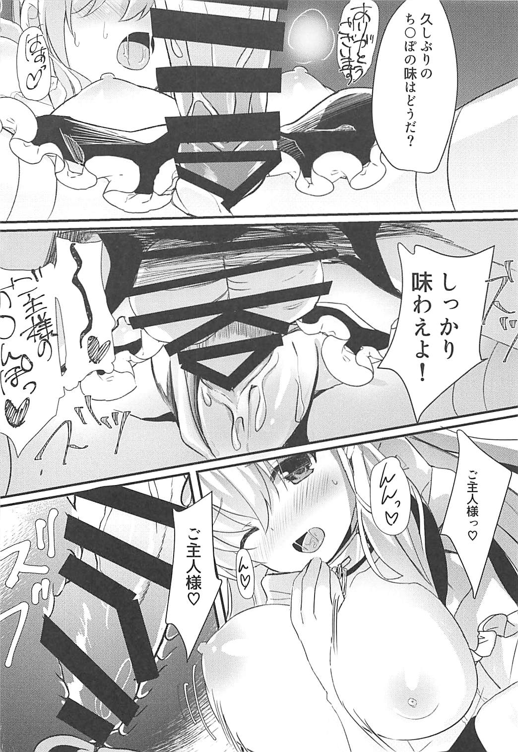 従順メイドにお情けを。 13ページ