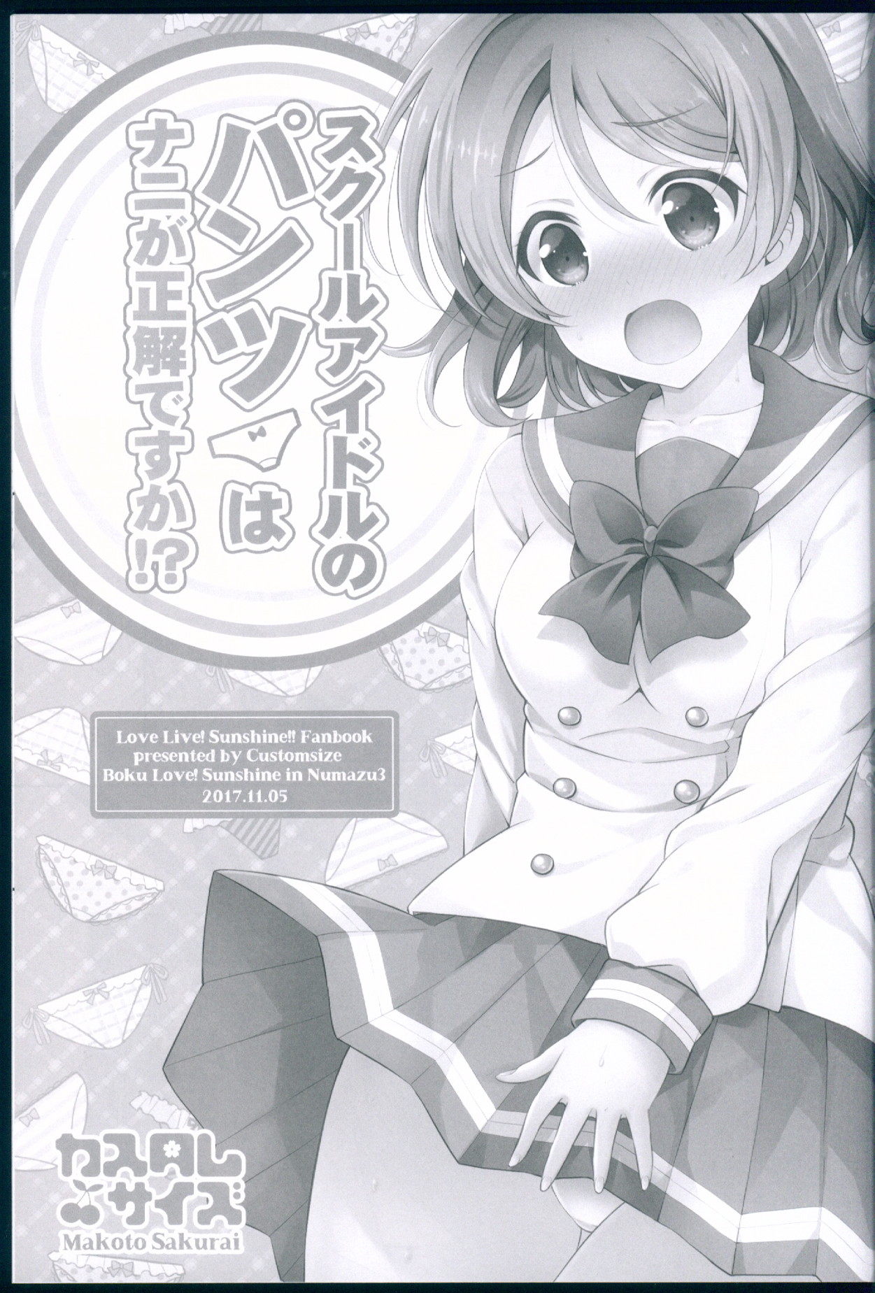 スクールアイドルのパンツはナニが正解ですか！？ 3ページ