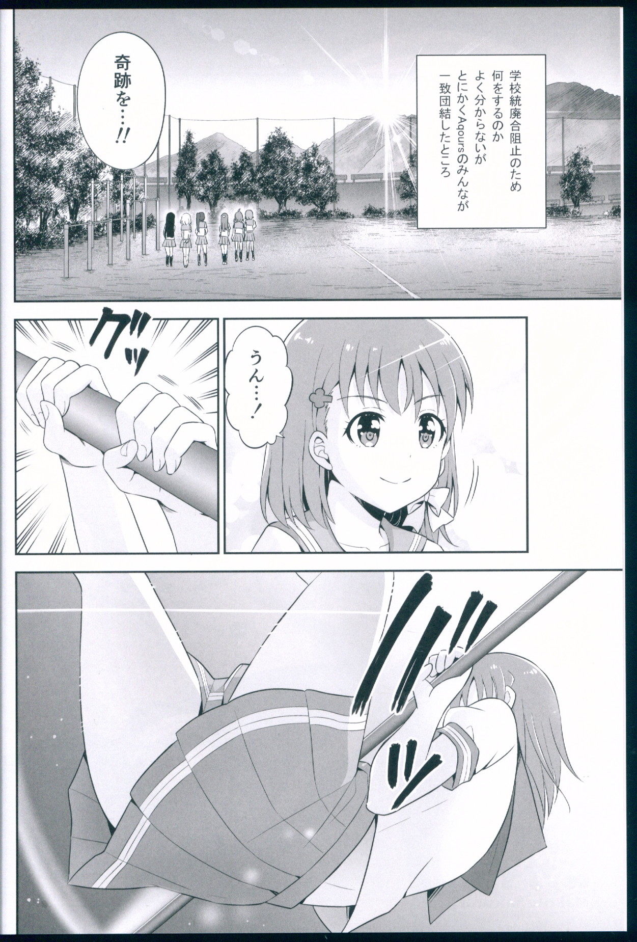 スクールアイドルのパンツはナニが正解ですか！？ 4ページ