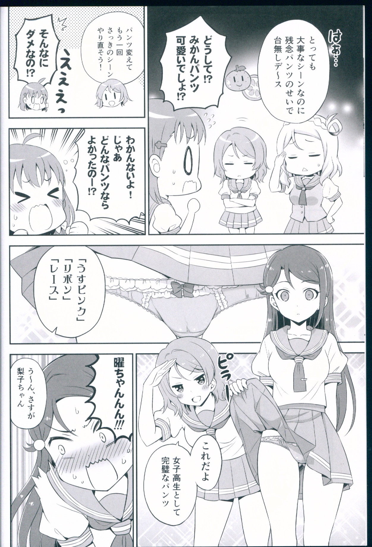 スクールアイドルのパンツはナニが正解ですか！？ 6ページ