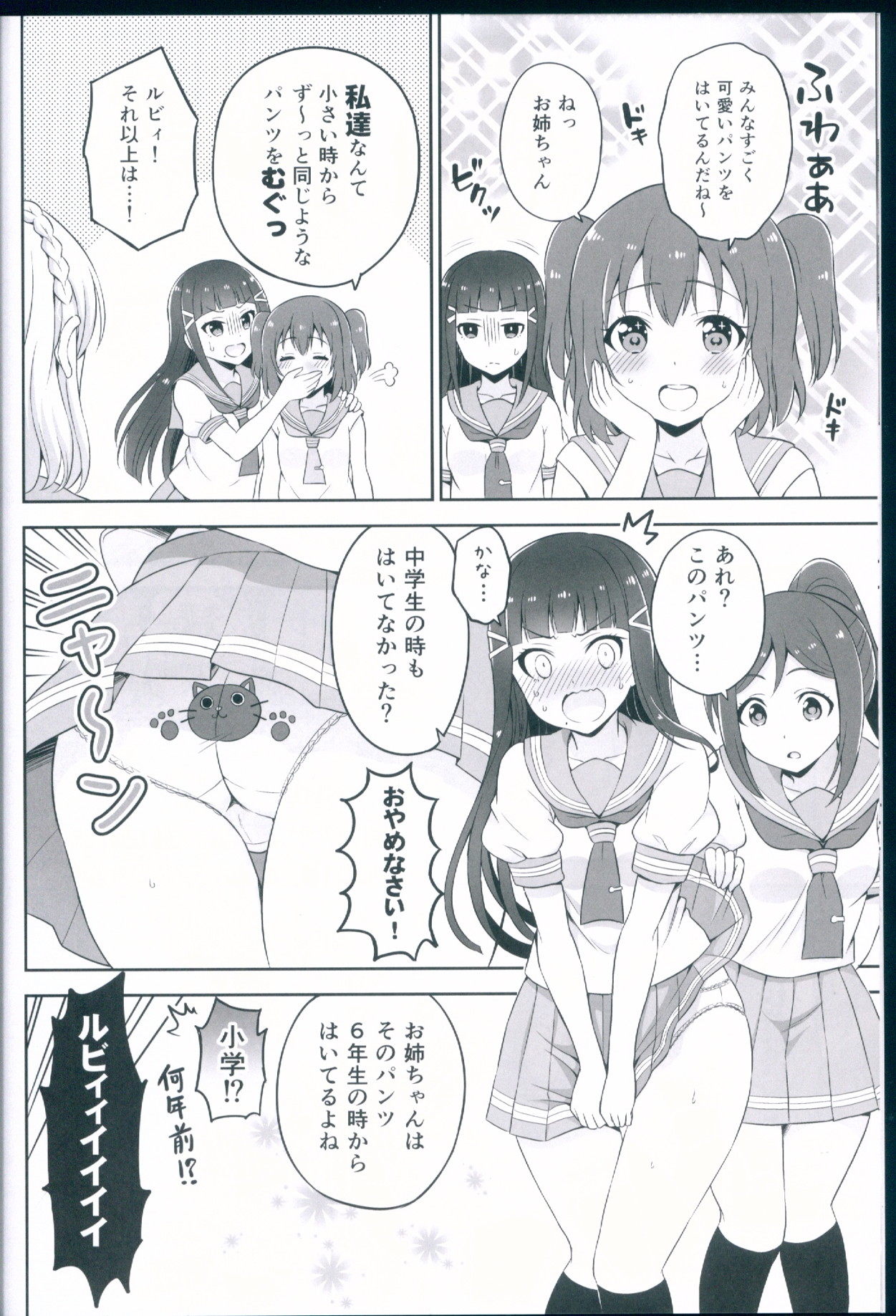 スクールアイドルのパンツはナニが正解ですか！？ 8ページ