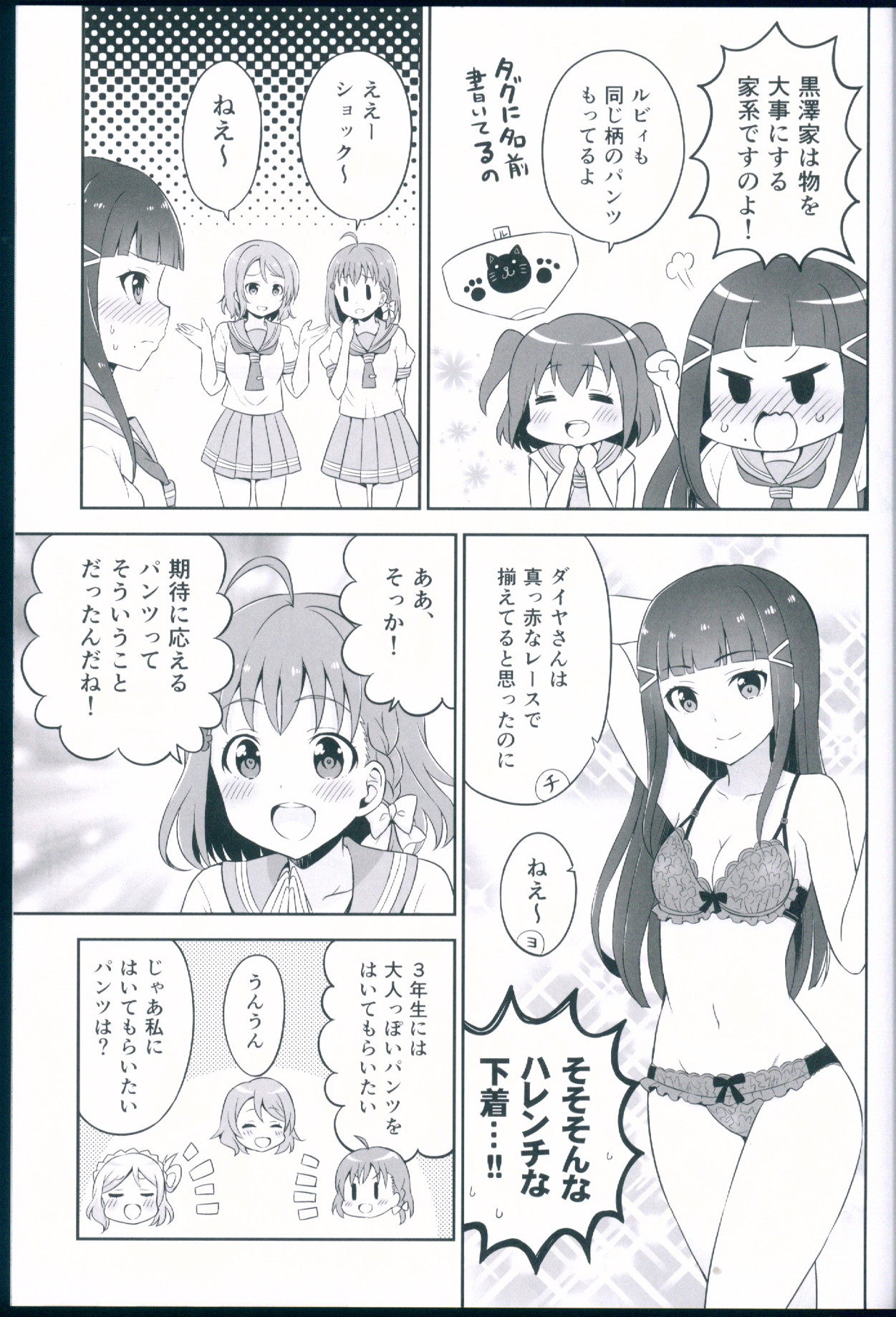スクールアイドルのパンツはナニが正解ですか！？ 9ページ