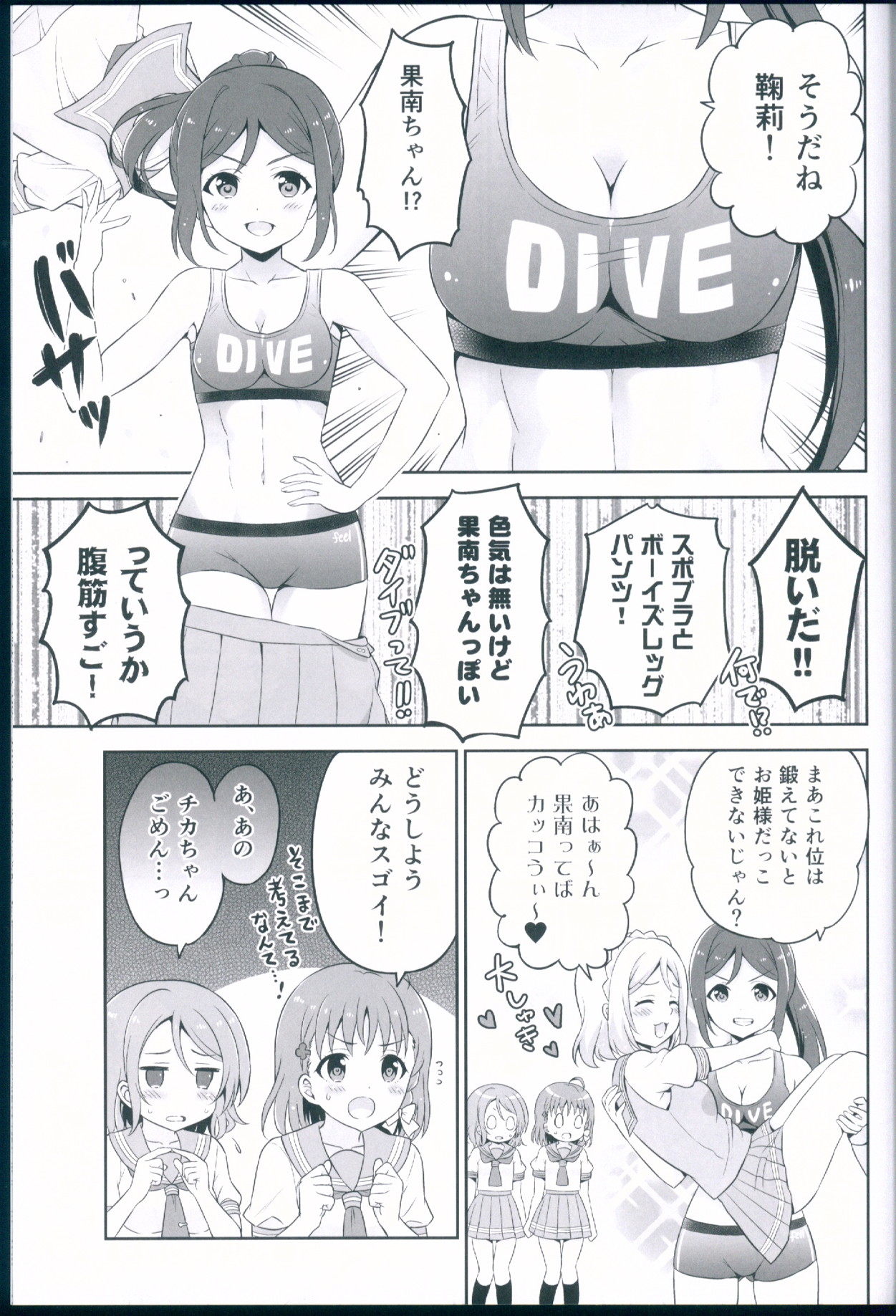 スクールアイドルのパンツはナニが正解ですか！？ 11ページ