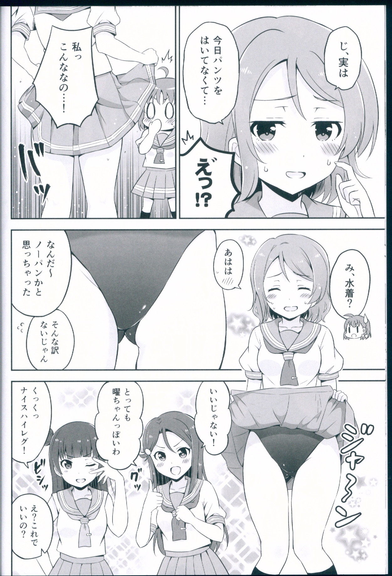 スクールアイドルのパンツはナニが正解ですか！？ 12ページ