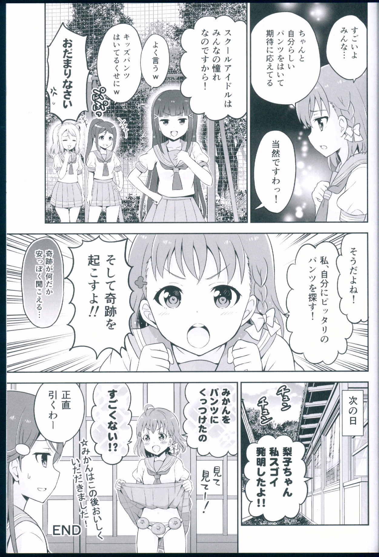スクールアイドルのパンツはナニが正解ですか！？ 13ページ