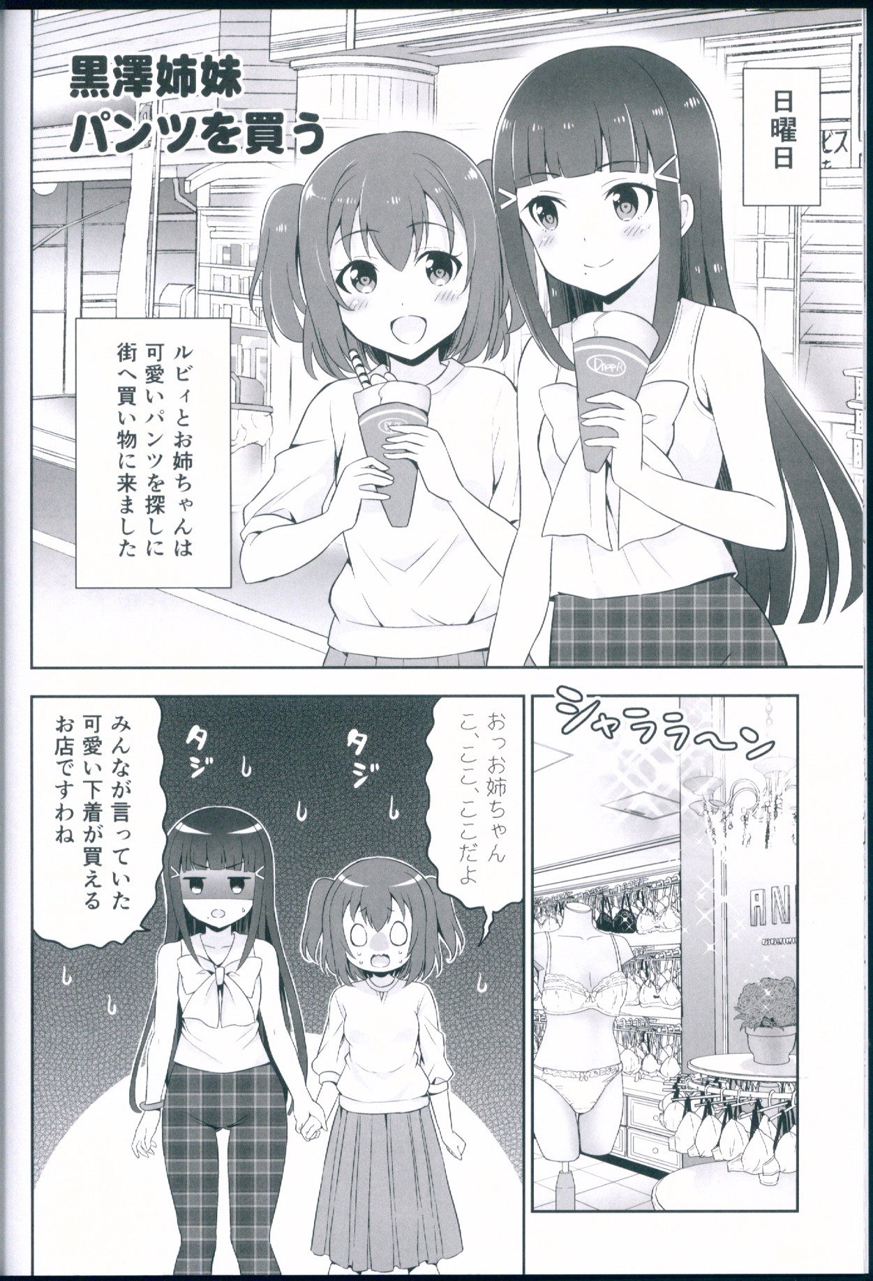 スクールアイドルのパンツはナニが正解ですか！？ 14ページ