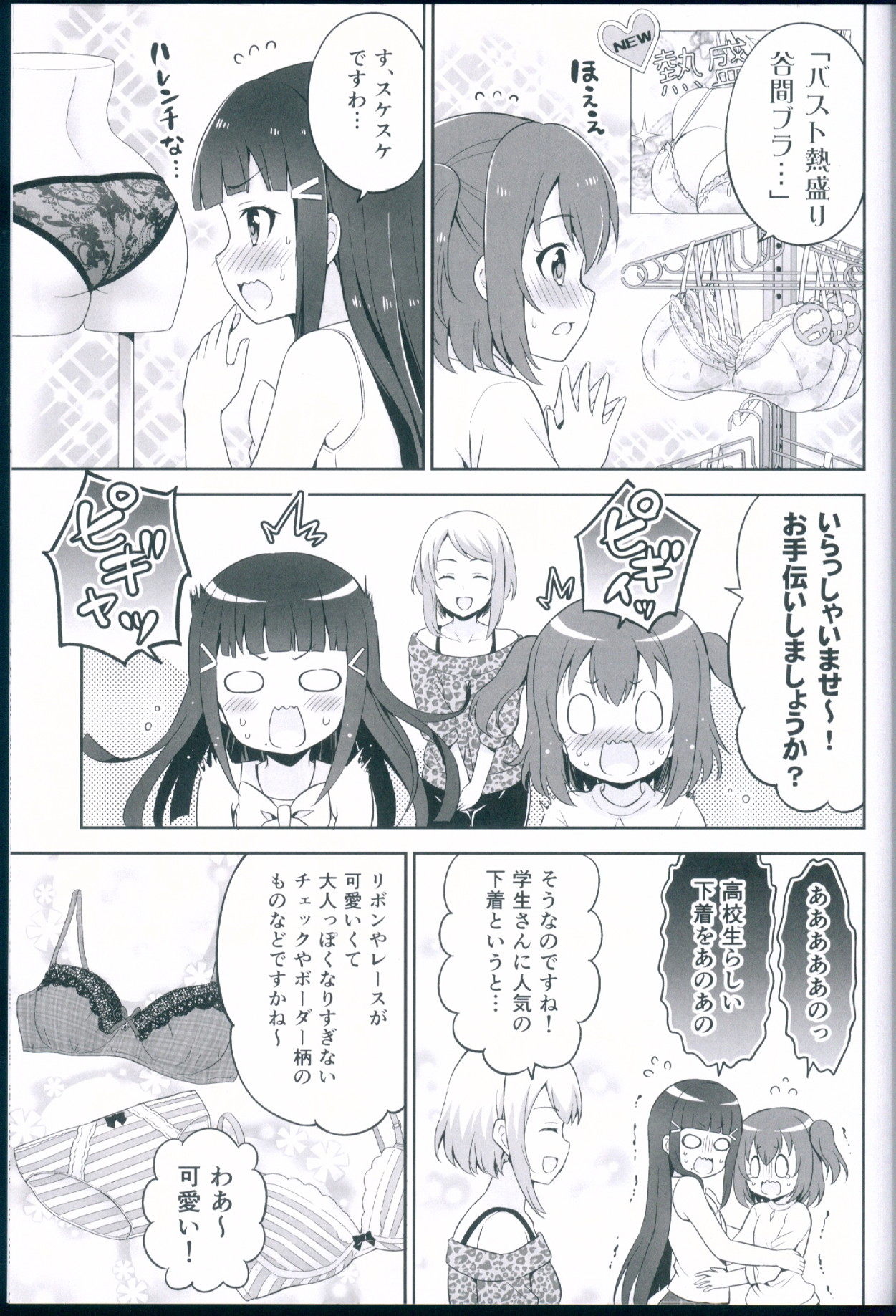 スクールアイドルのパンツはナニが正解ですか！？ 15ページ