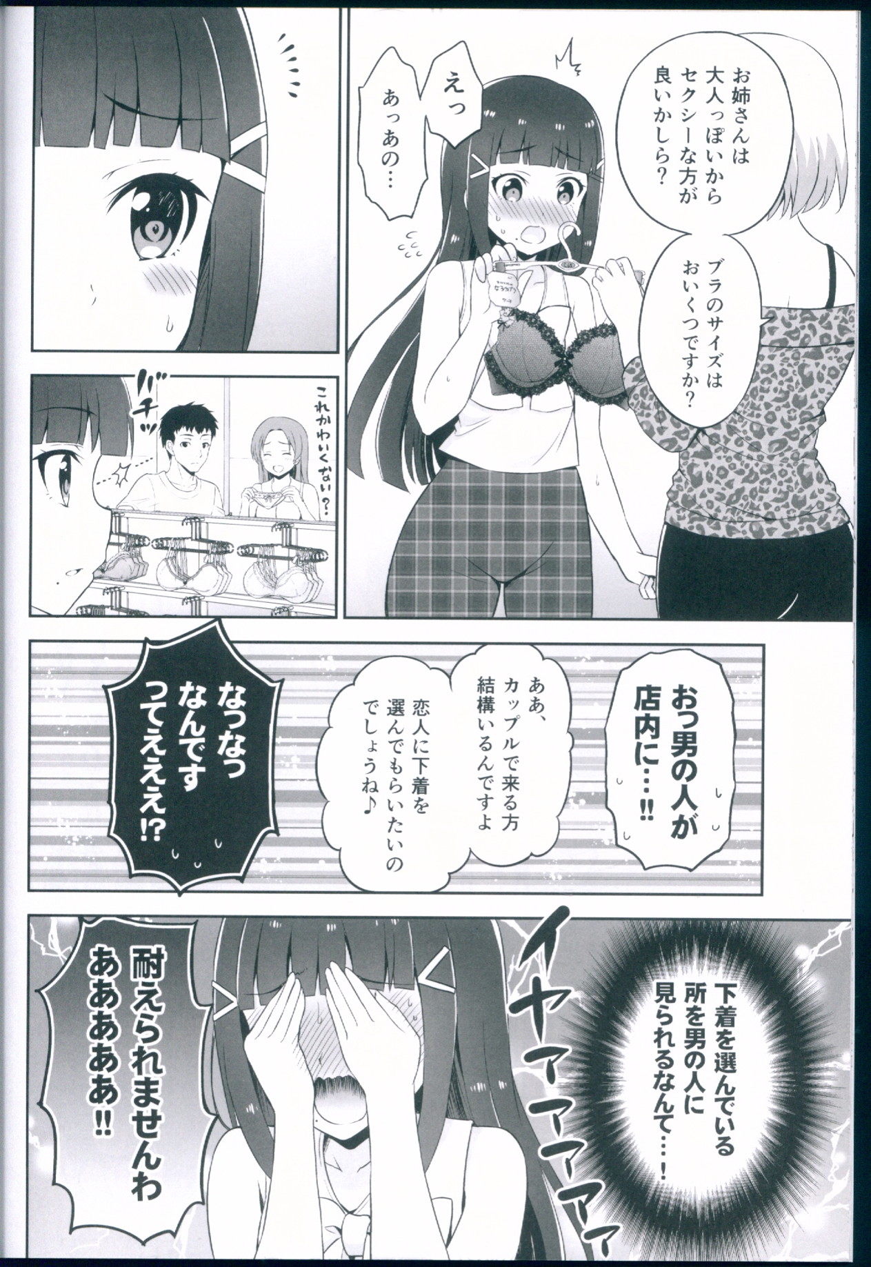 スクールアイドルのパンツはナニが正解ですか！？ 16ページ