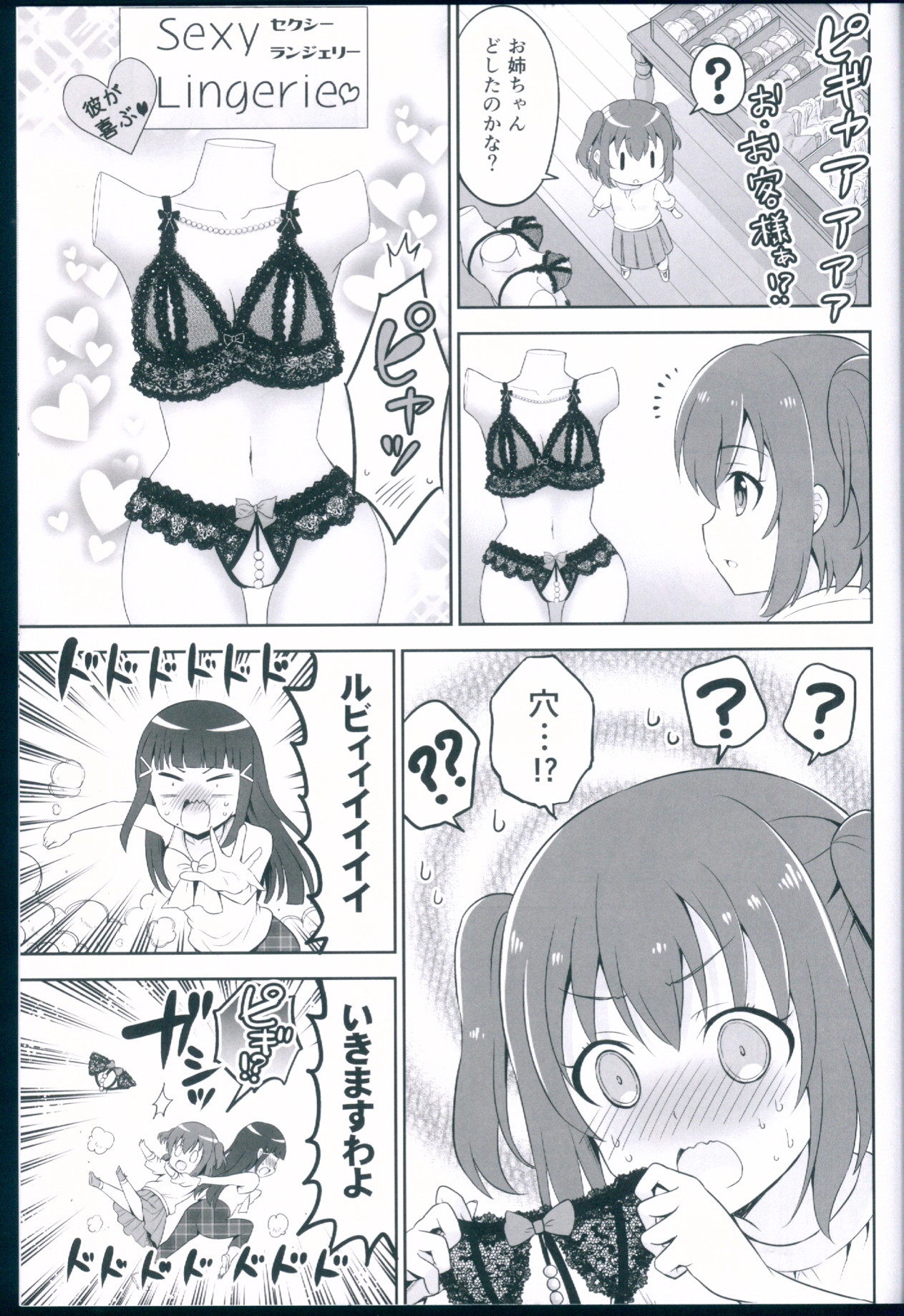 スクールアイドルのパンツはナニが正解ですか！？ 17ページ