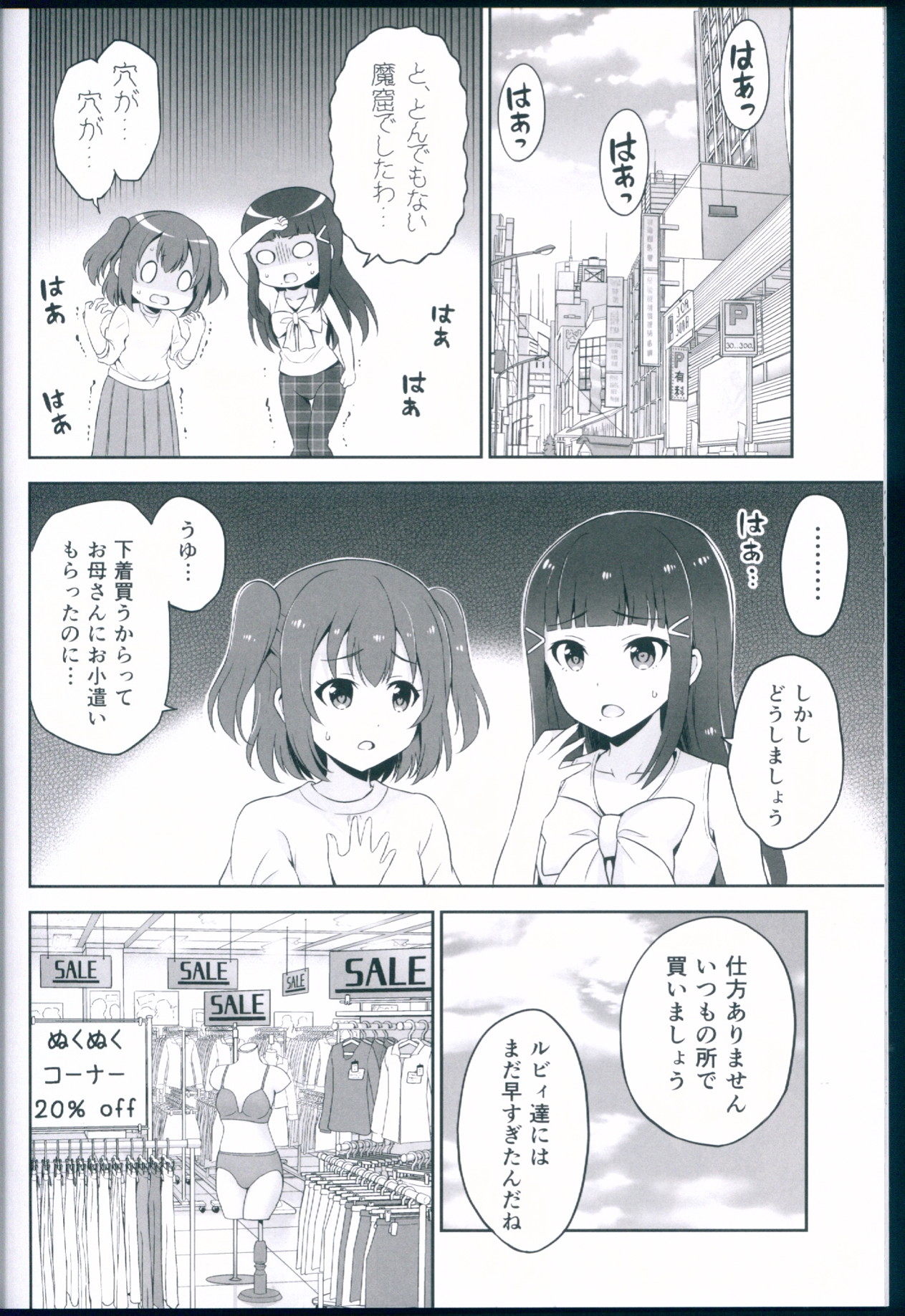スクールアイドルのパンツはナニが正解ですか！？ 18ページ