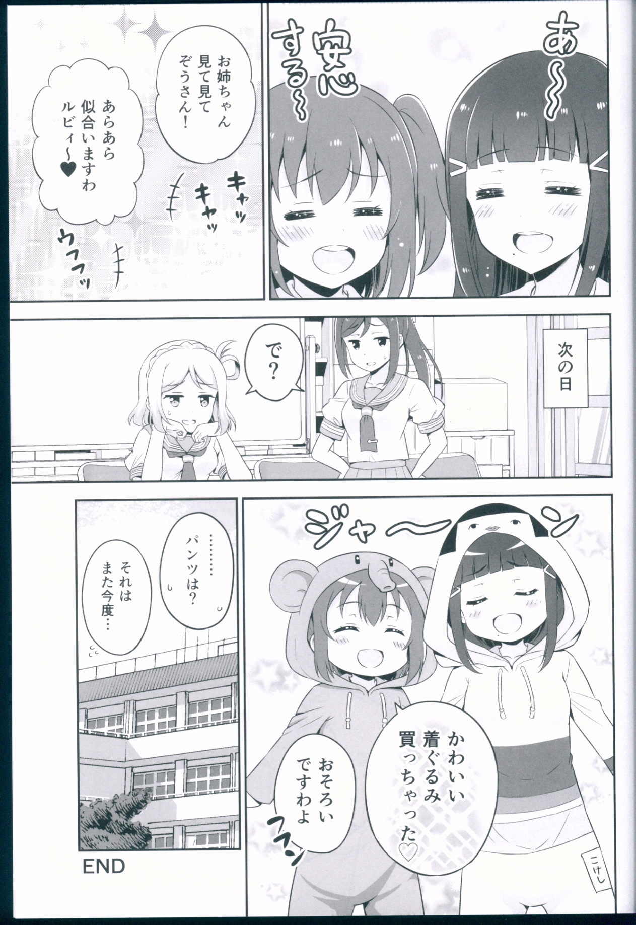 スクールアイドルのパンツはナニが正解ですか！？ 19ページ