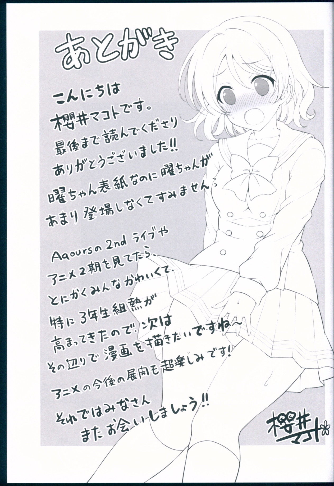 スクールアイドルのパンツはナニが正解ですか！？ 21ページ