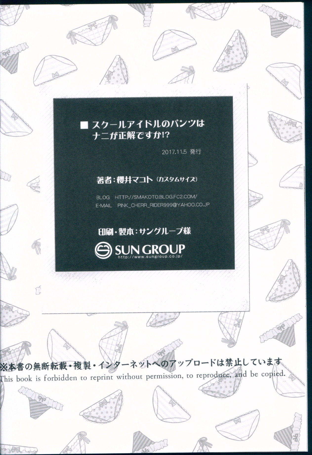 スクールアイドルのパンツはナニが正解ですか！？ 22ページ