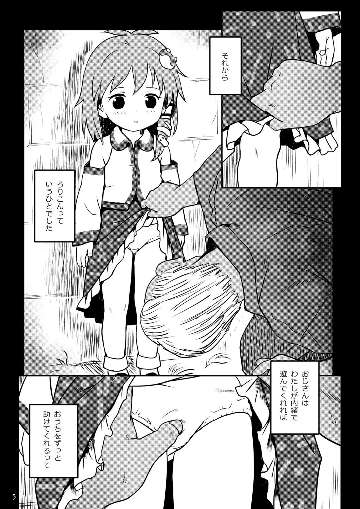 まってたよっ！さなえちゃん！ 5ページ