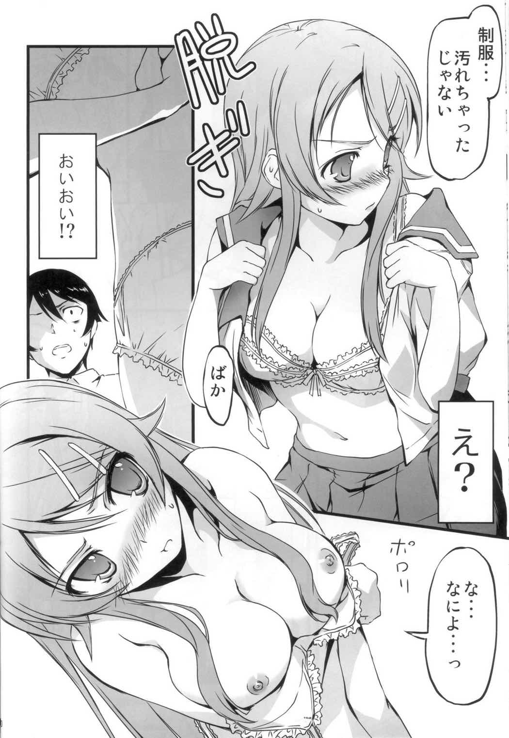 俺の妹がこんなに！？ 11ページ