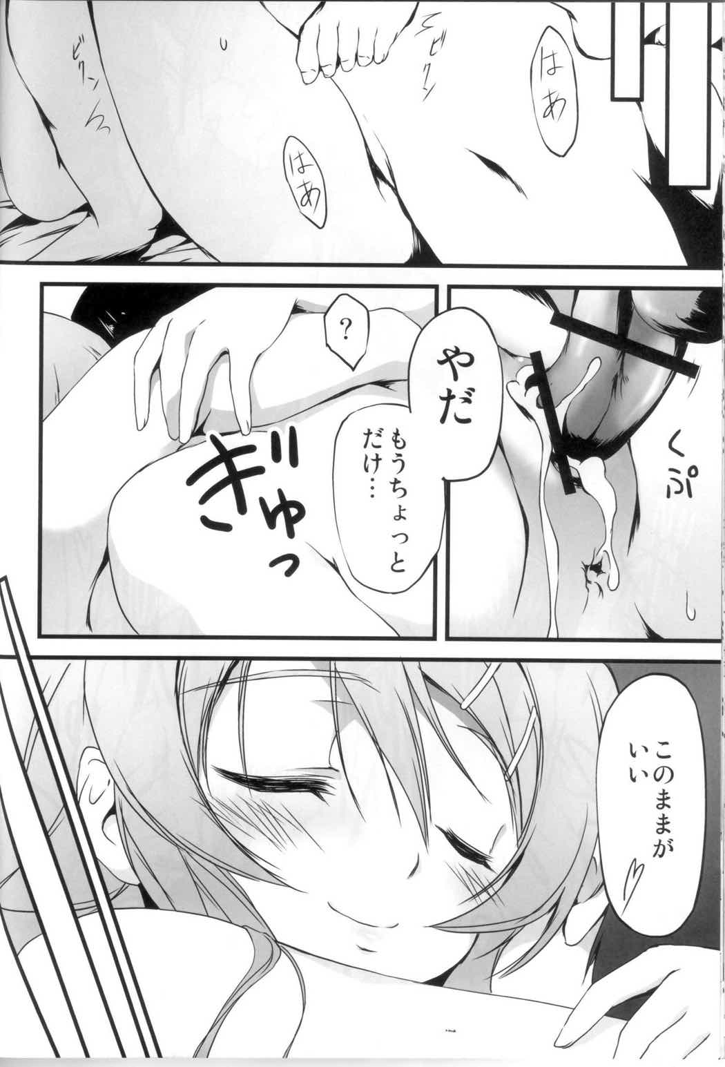 俺の妹がこんなに！？ 31ページ