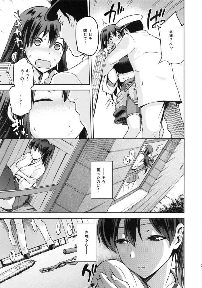 黄昏の水平線 -加賀- 甲 6ページ