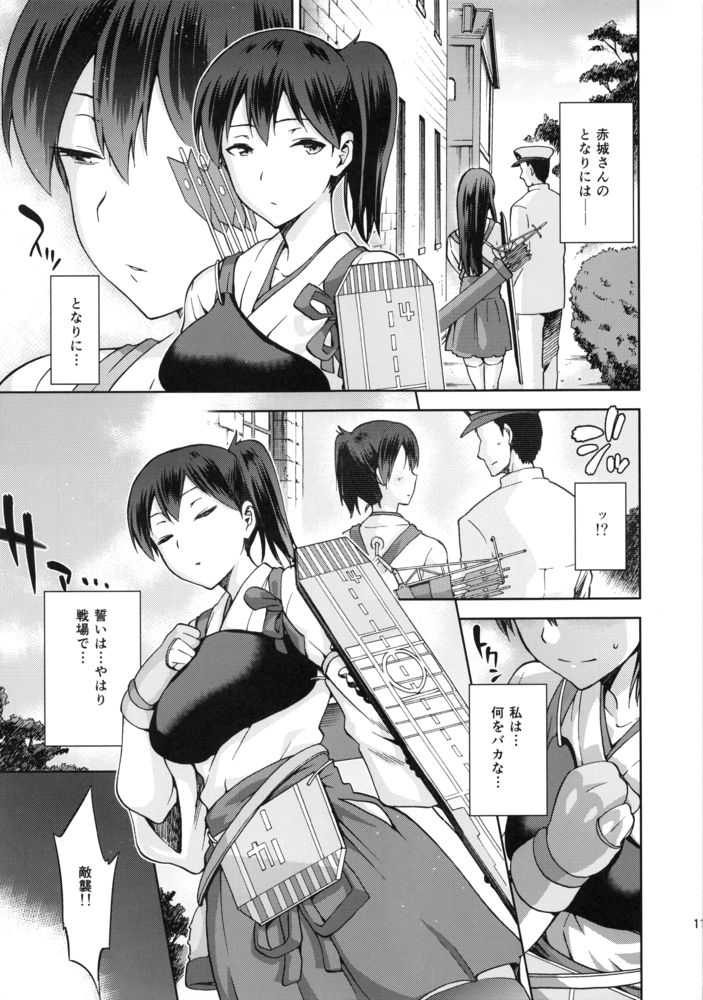 黄昏の水平線 -加賀- 甲 10ページ