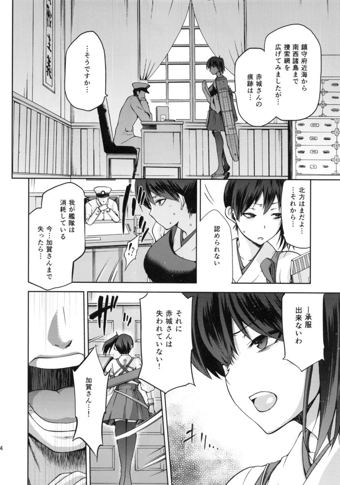 黄昏の水平線 -加賀- 甲 13ページ