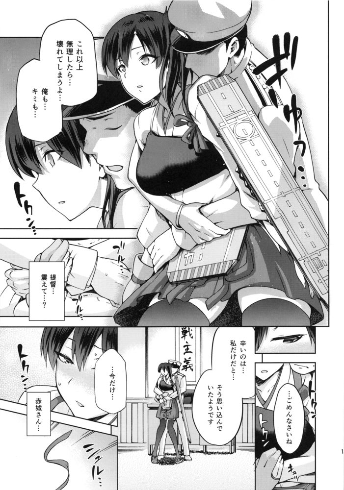 黄昏の水平線 -加賀- 甲 14ページ