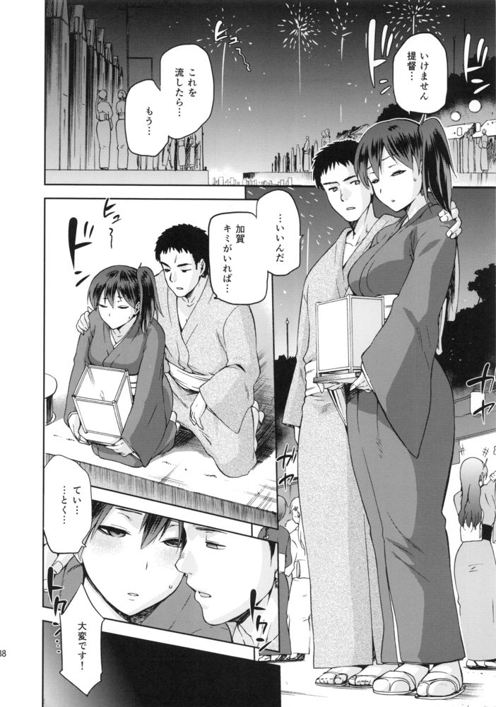 黄昏の水平線 -加賀- 甲 37ページ