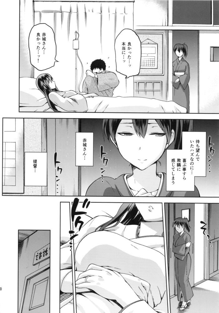 黄昏の水平線 -加賀- 甲 39ページ