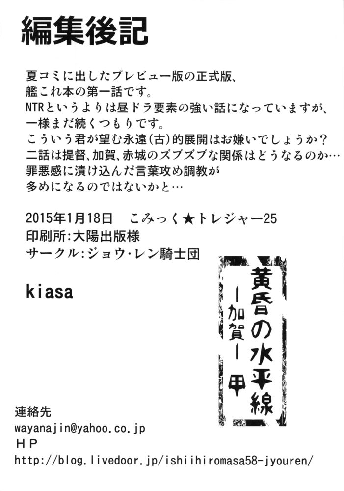 黄昏の水平線 -加賀- 甲 43ページ