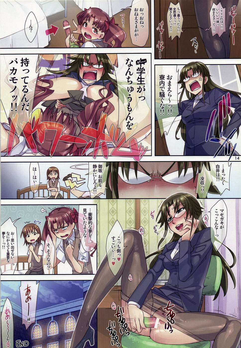 妄想レールガン 14ページ