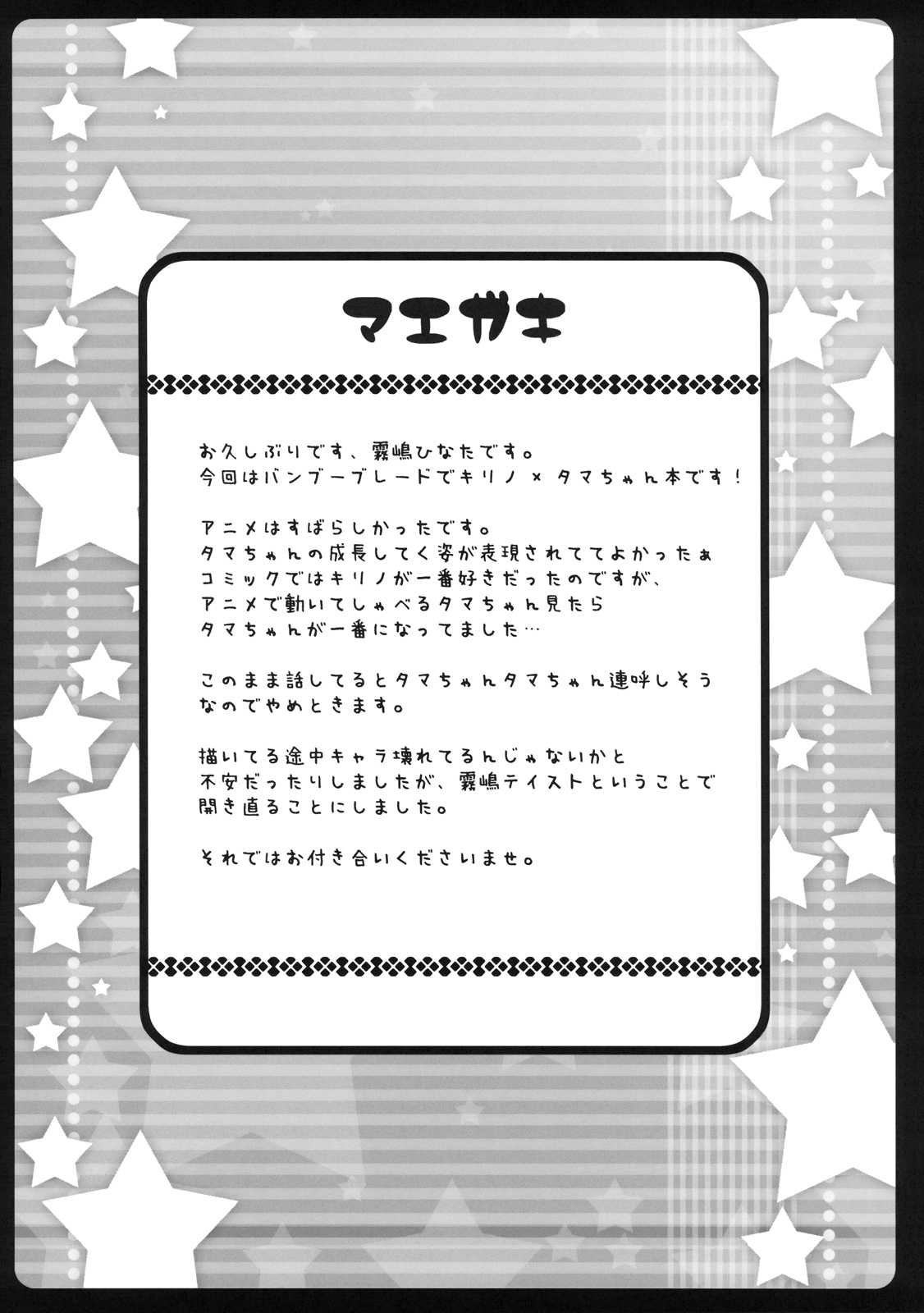 タマちゃんにけしからんことを教えちゃうほん 4ページ