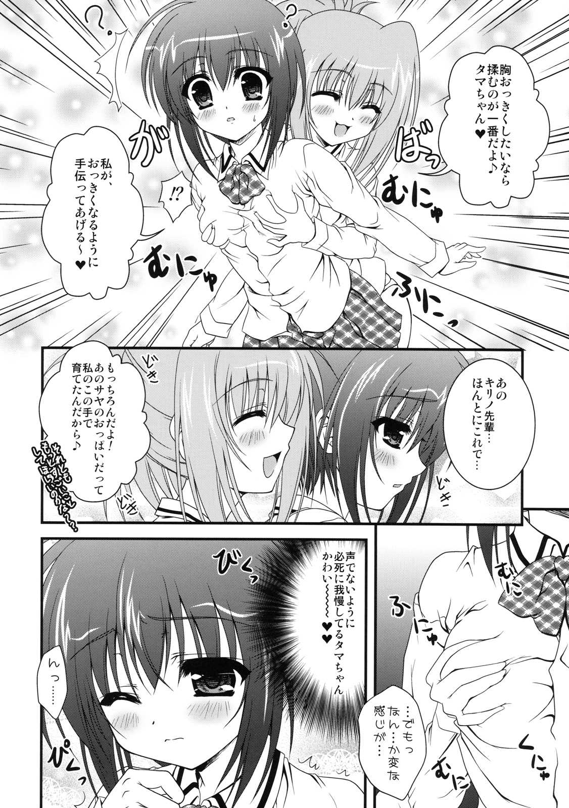 タマちゃんにけしからんことを教えちゃうほん 6ページ