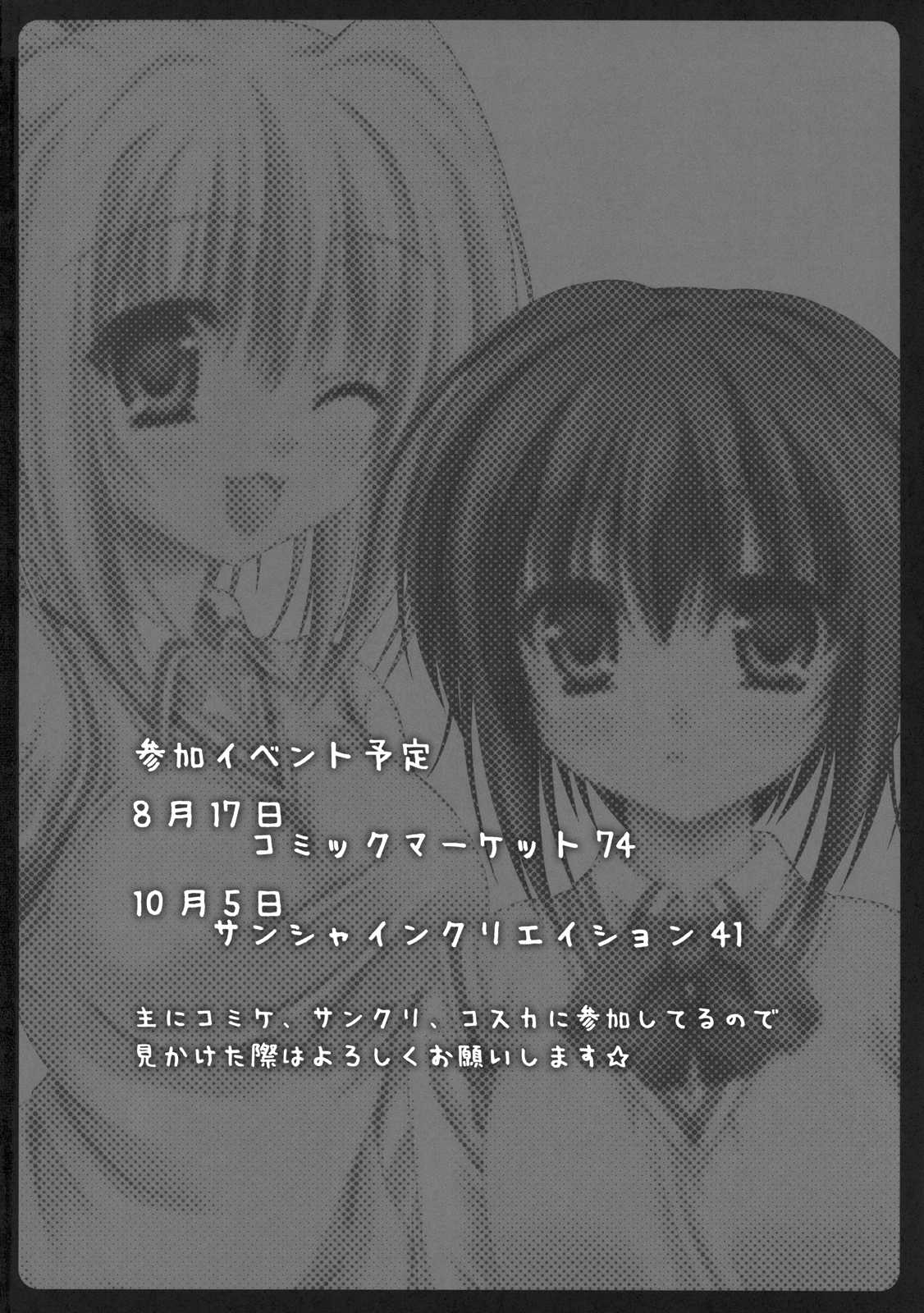 タマちゃんにけしからんことを教えちゃうほん 16ページ