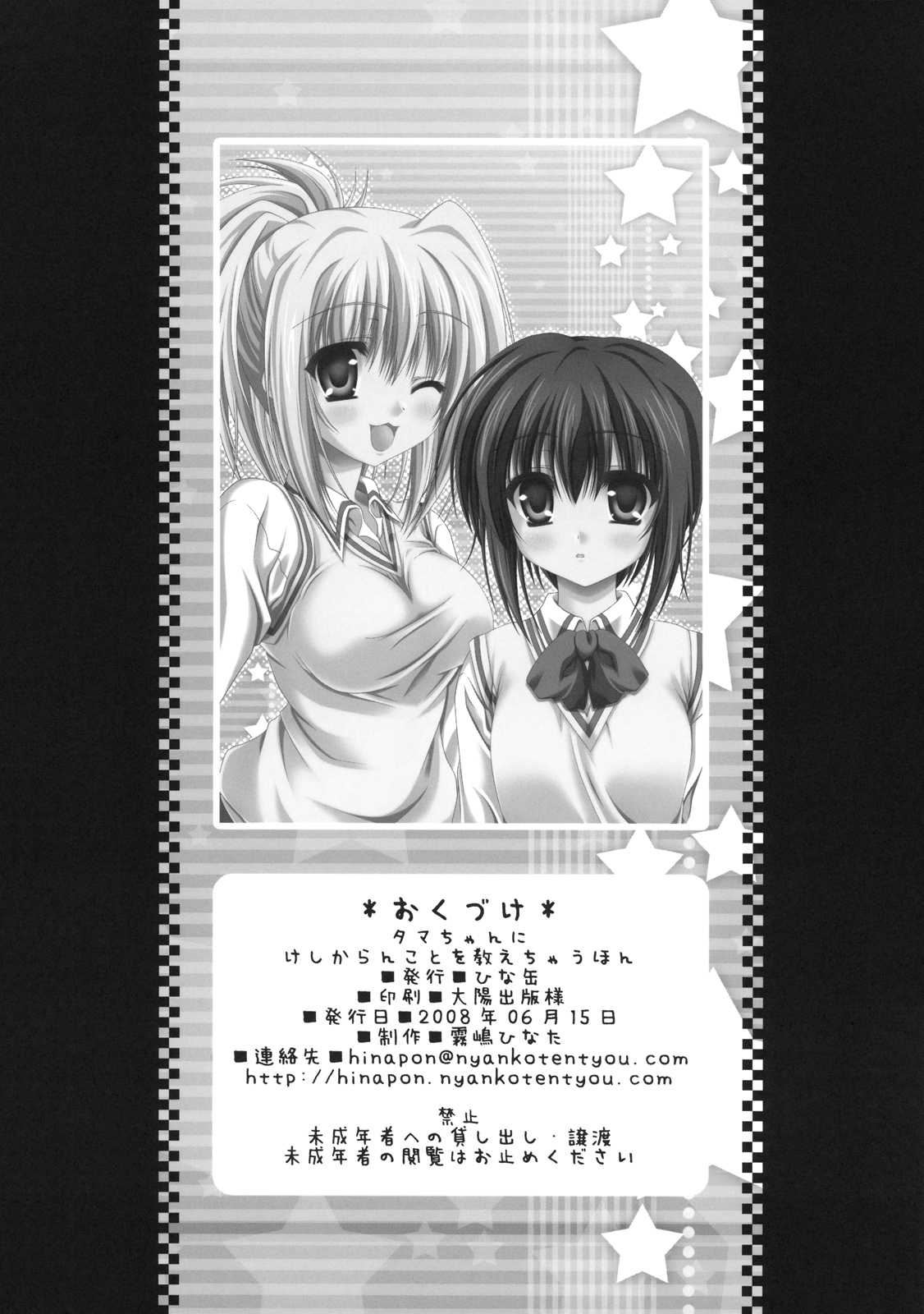 タマちゃんにけしからんことを教えちゃうほん 18ページ