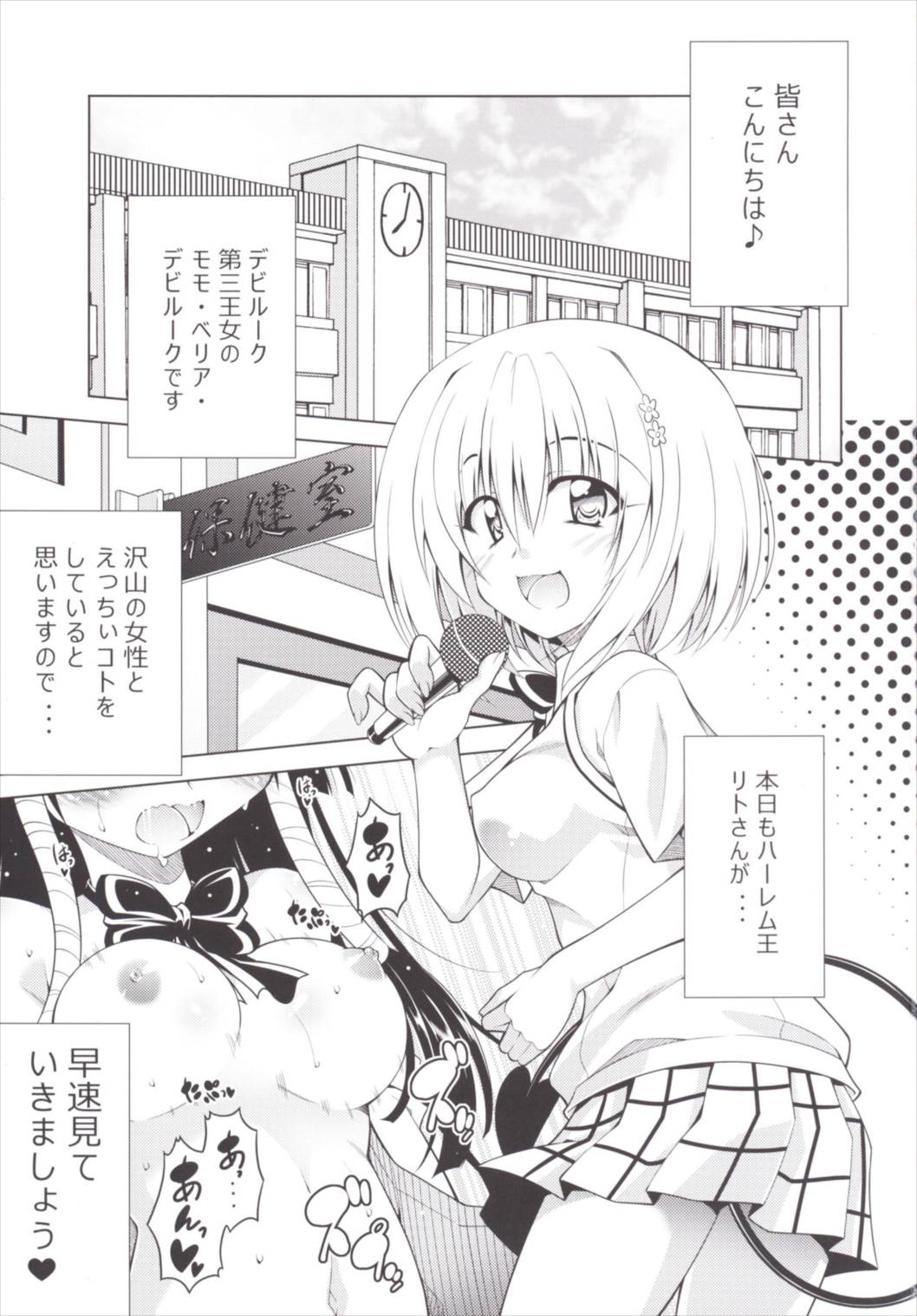 リトさんのハーレム性活3 3ページ