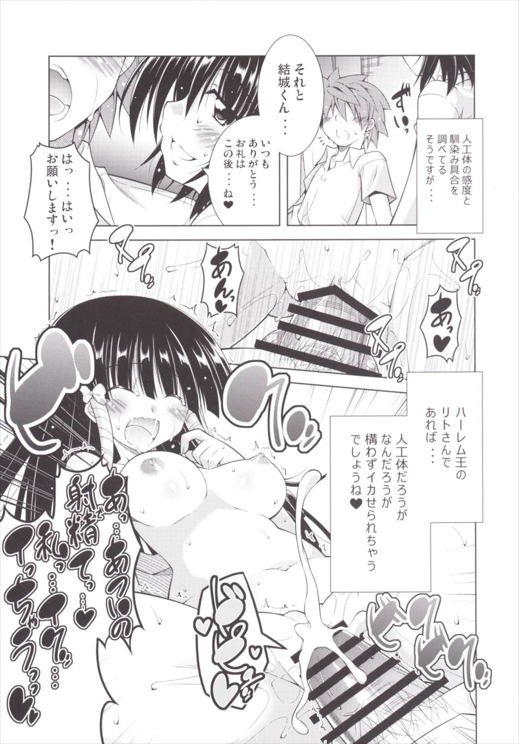 リトさんのハーレム性活3 5ページ