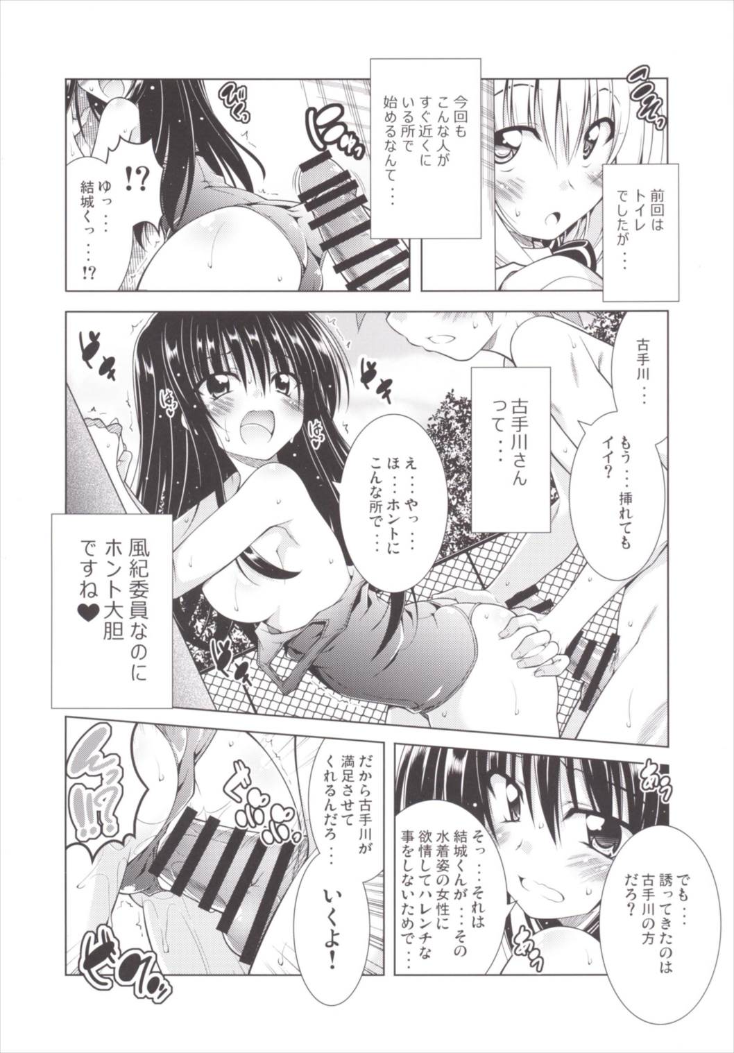 リトさんのハーレム性活3 8ページ