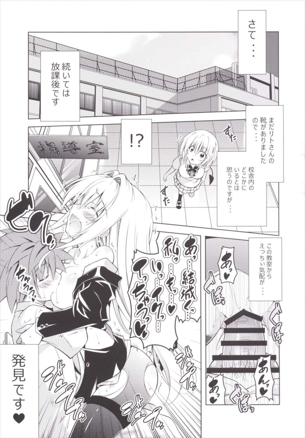 リトさんのハーレム性活3 11ページ
