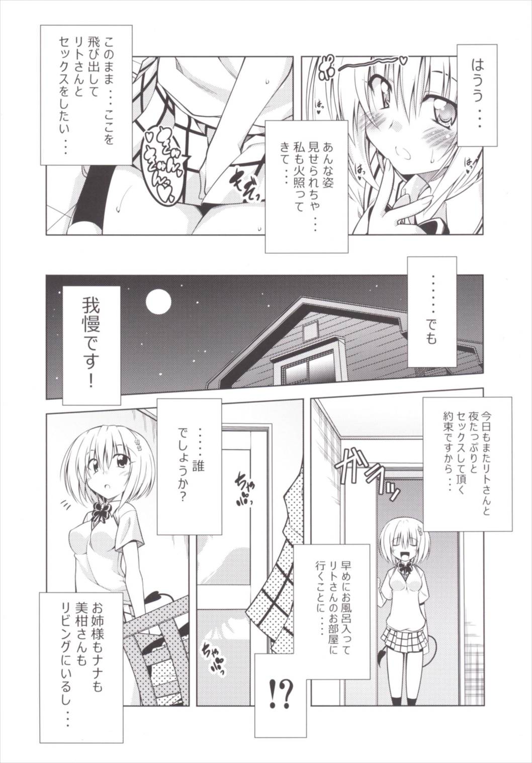 リトさんのハーレム性活3 14ページ