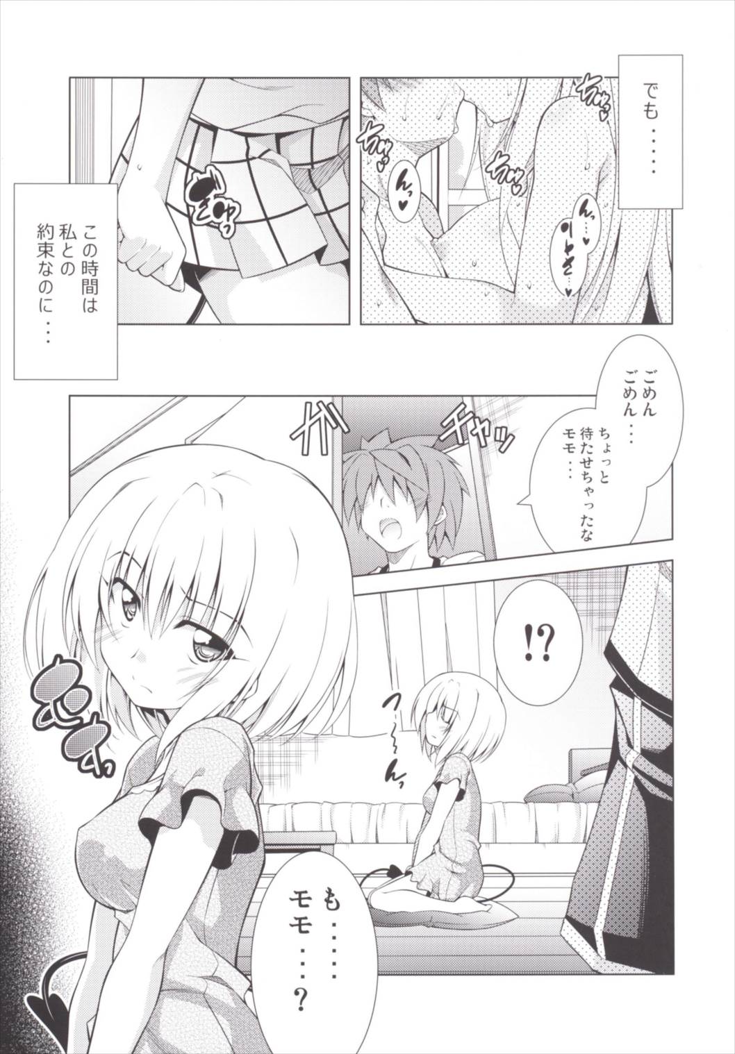 リトさんのハーレム性活3 19ページ